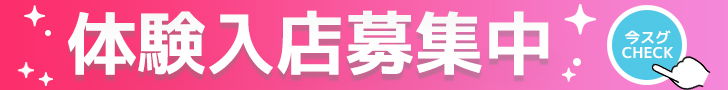 スキマ体入ふ～ぷ