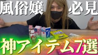 夜職女子のバッグの中身、全部見せます！|夜職TV【ジェイ子のお悩み相談室】