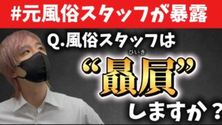 フリーの裏側、全部言います。|夜職TV【ジェイ子のお悩み相談室】