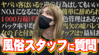 【忖度なし】風俗スタッフに質問|夜職TV【ジェイ子のお悩み相談室】