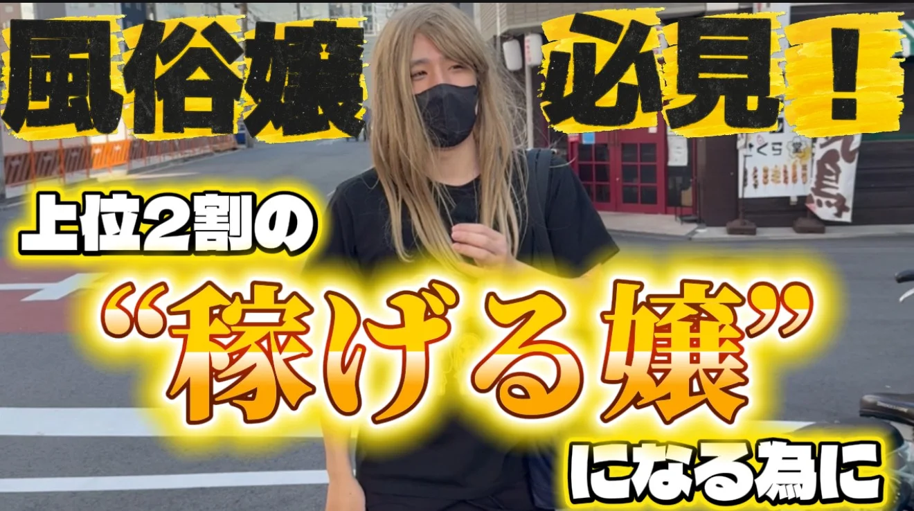 風俗でコレ、絶対しないで下さい。|夜職TV【ジェイ子のお悩み相談室】