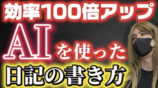 風俗嬢の神日記をAIで作る！今日から使える書き方＆例文解説|夜職TV【ジェイ子のお悩み相談室】