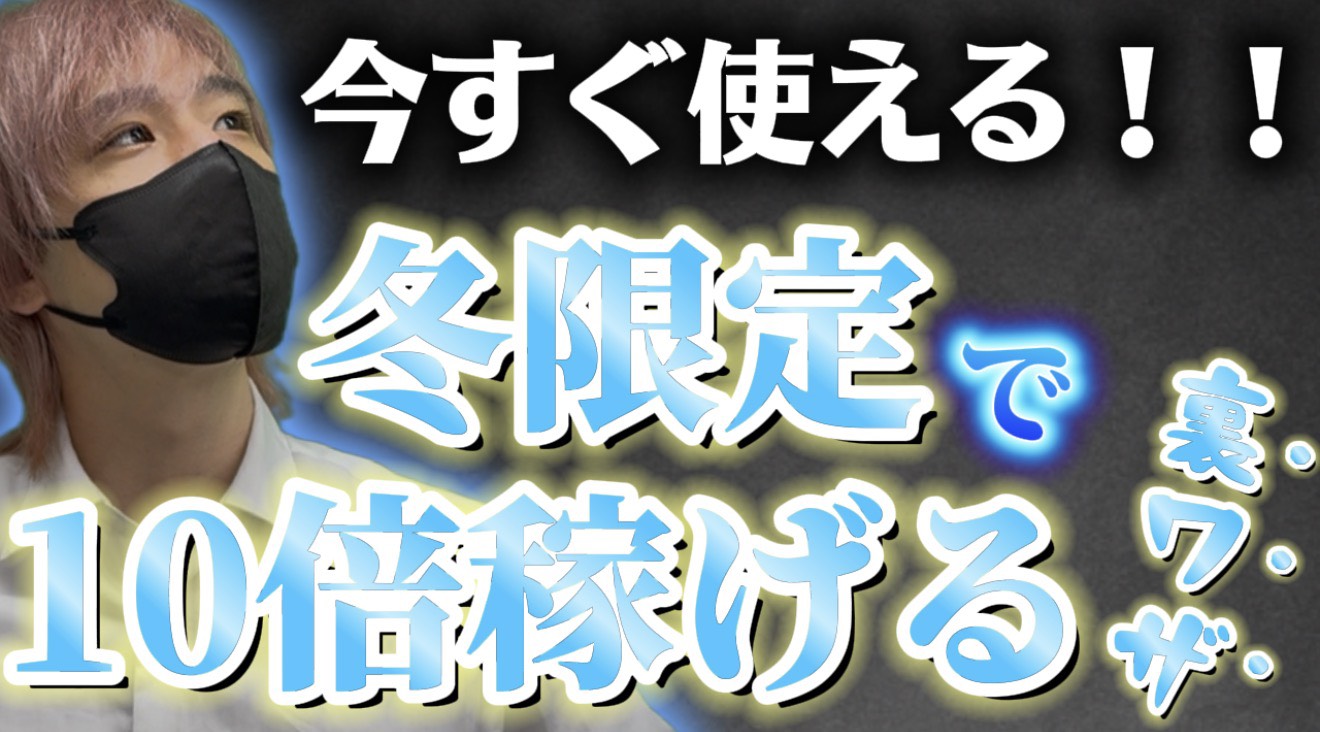 冬限定で風俗嬢が使える“裏ワザ”教えます|夜職TV【ジェイ子のお悩み相談室】
