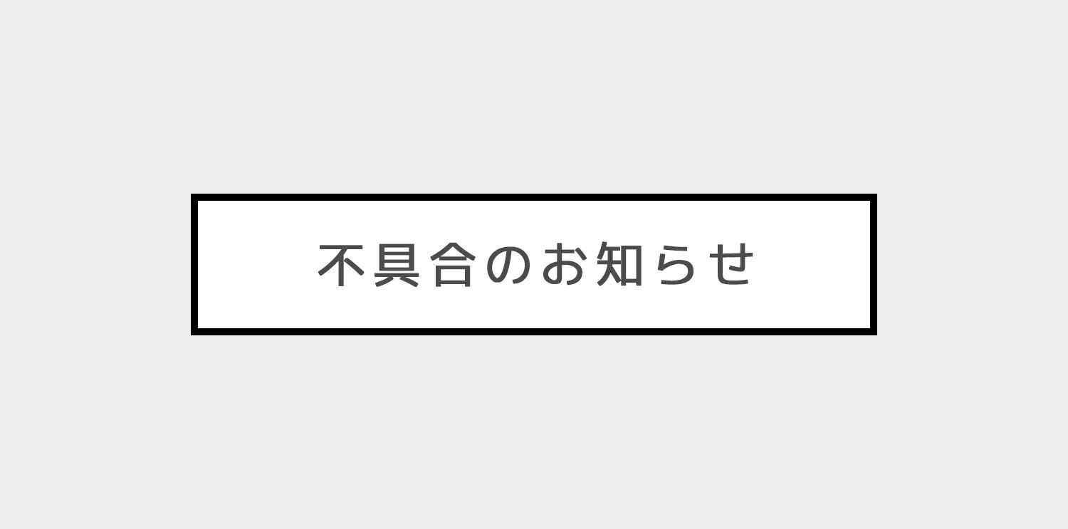 【復旧のお知らせ】サーバー遅延による不具合について（現在は正常にご利用いただけます）